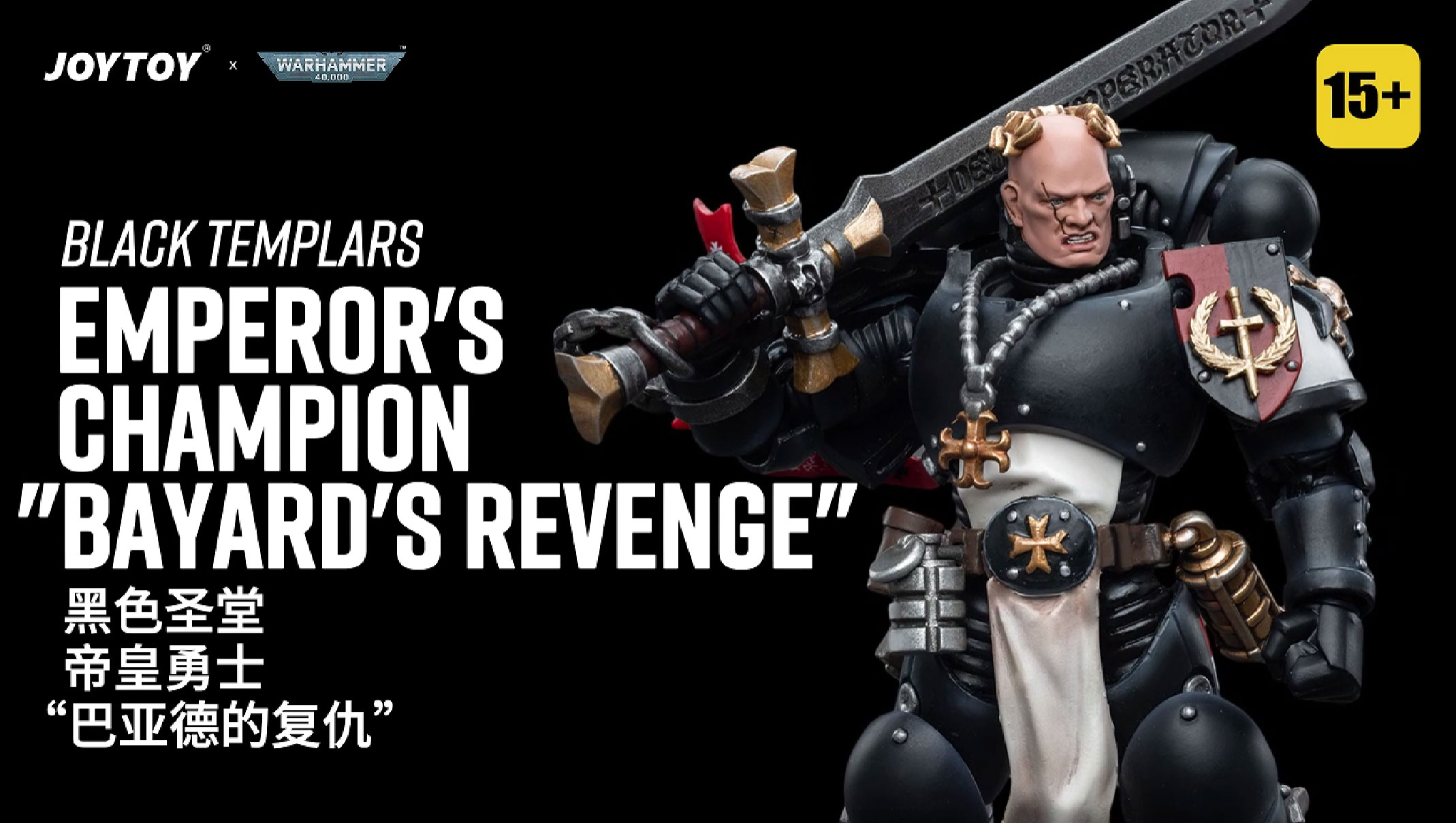 JOYTOY Warhammer Black Templars Emperor's Champion Bayard's Revenge
